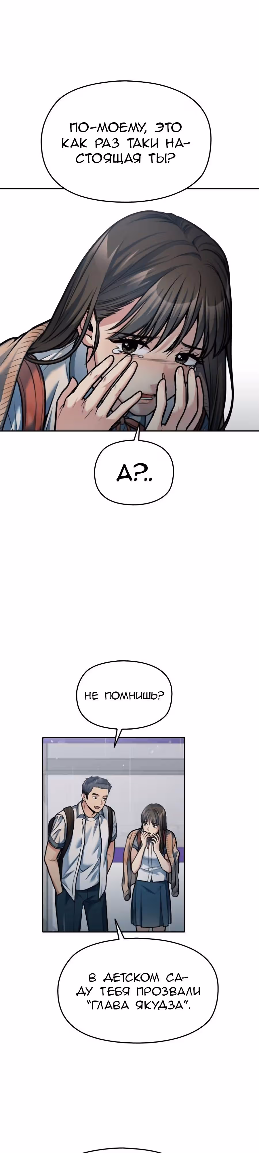 Аноним, я тебя знаю! — Том 1 · Глава 24, страница 36