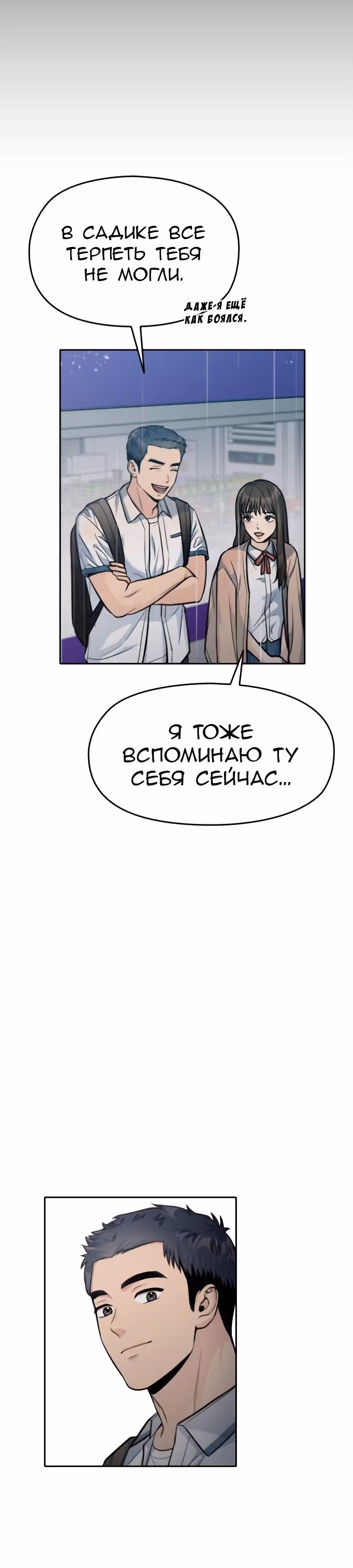 Аноним, я тебя знаю! — Том 1 · Глава 24, страница 44