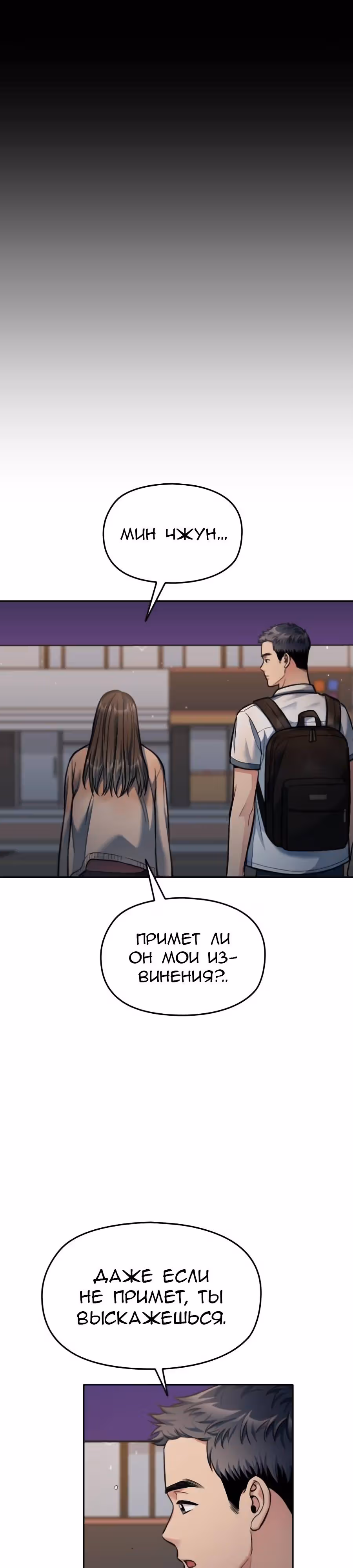 Аноним, я тебя знаю! — Том 1 · Глава 24, страница 52