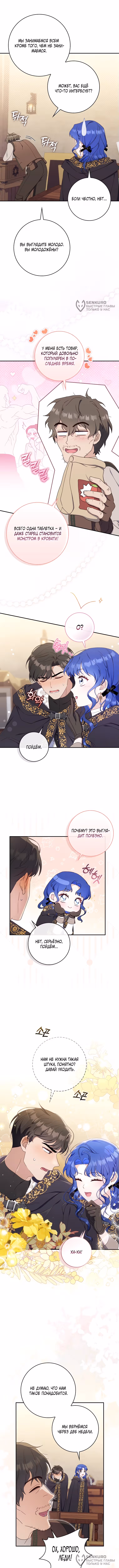 Впервые я стала мамой — Том 1 · Глава 25, страница 4