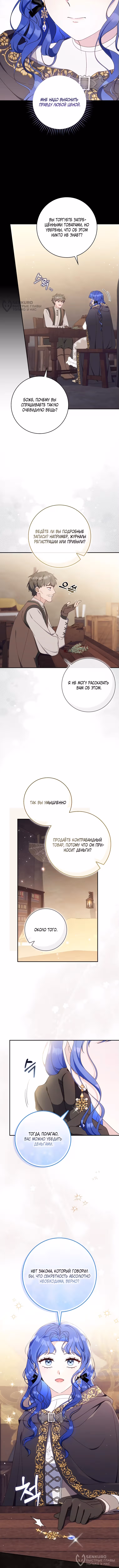 Впервые я стала мамой — Том 1 · Глава 25, страница 8