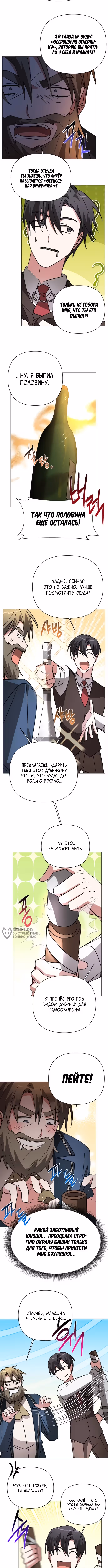 Чёртова академия — Том 1 · Глава 40, страница 2
