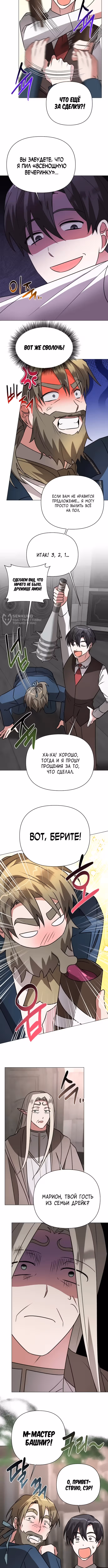 Чёртова академия — Том 1 · Глава 40, страница 3