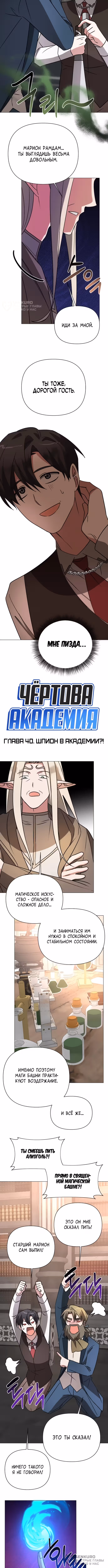Чёртова академия — Том 1 · Глава 40, страница 4