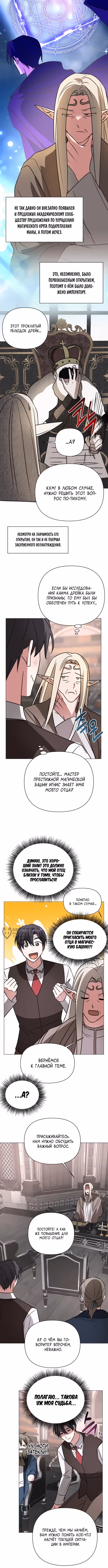 Чёртова академия — Том 1 · Глава 40, страница 6