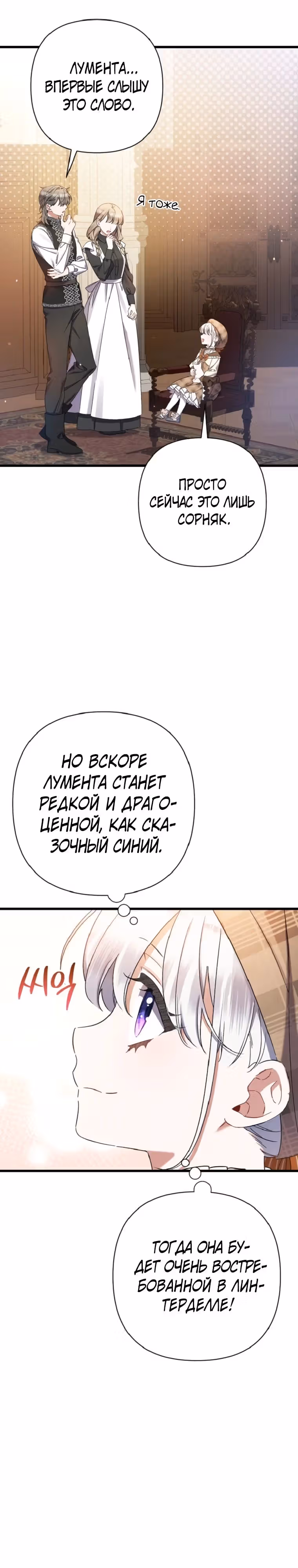 Я просто заботилась о своём больном отце — Том 1 · Глава 27, страница 1