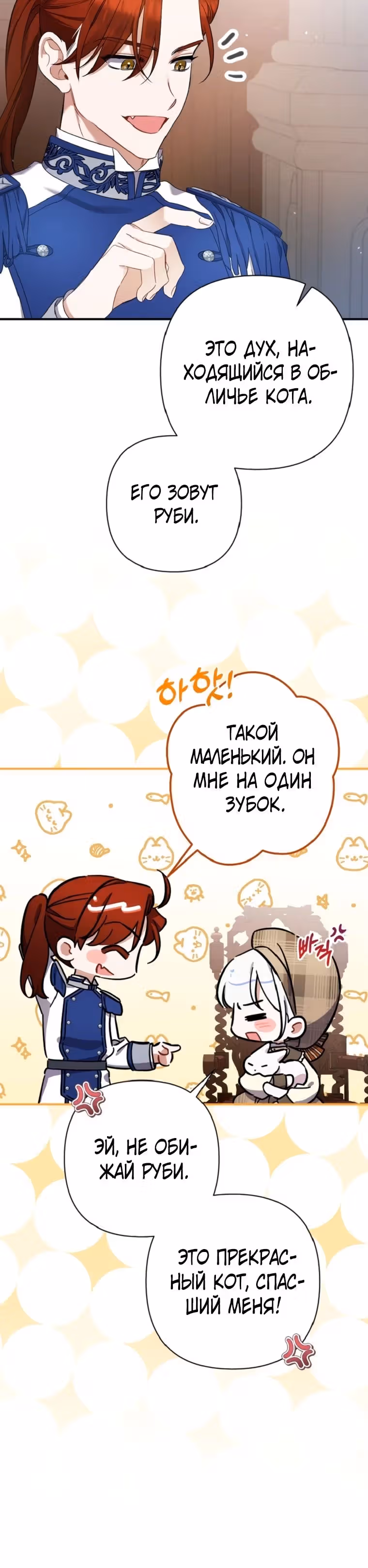 Я просто заботилась о своём больном отце — Том 1 · Глава 27, страница 10