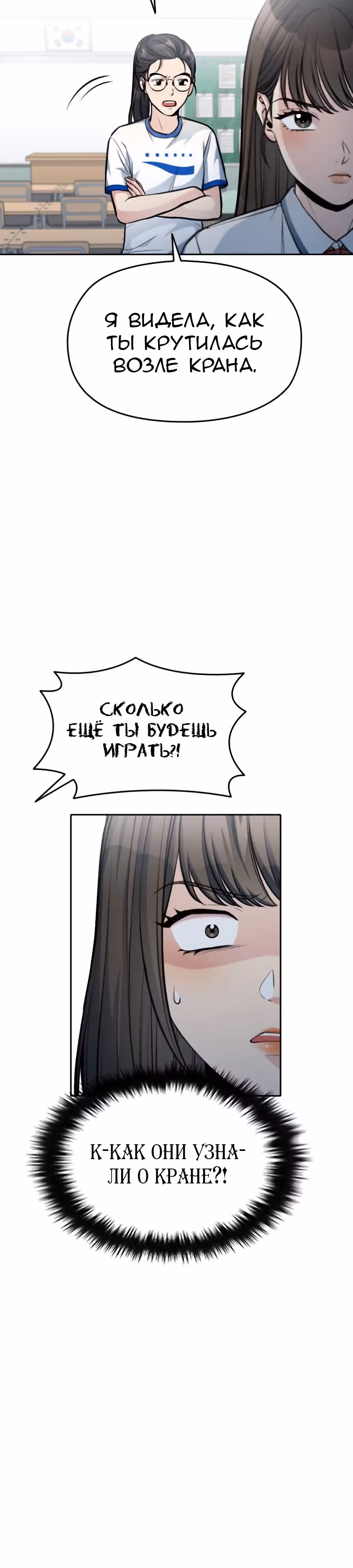 Аноним, я тебя знаю! — Том 1 · Глава 25, страница 23