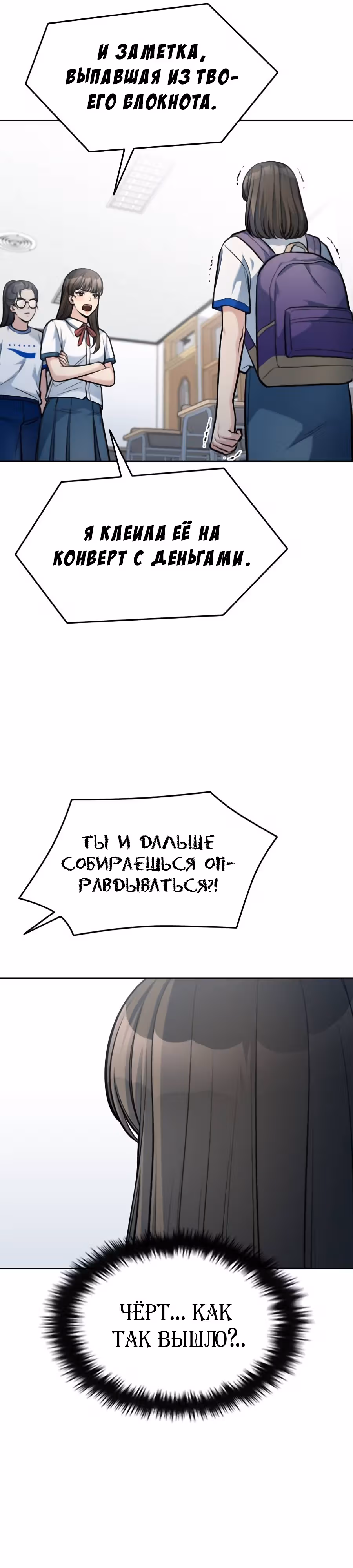 Аноним, я тебя знаю! — Том 1 · Глава 25, страница 24