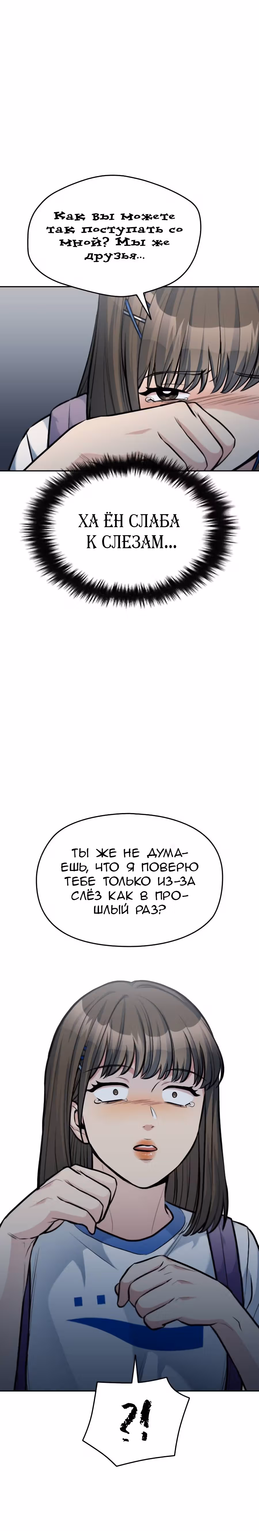 Аноним, я тебя знаю! — Том 1 · Глава 25, страница 26