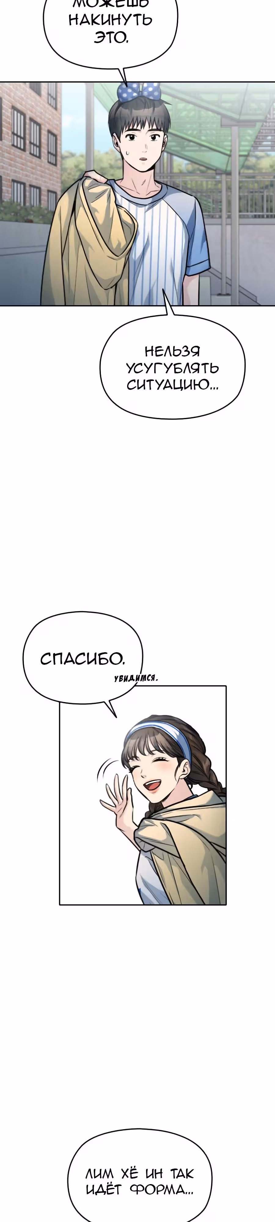 Аноним, я тебя знаю! — Том 1 · Глава 25, страница 36