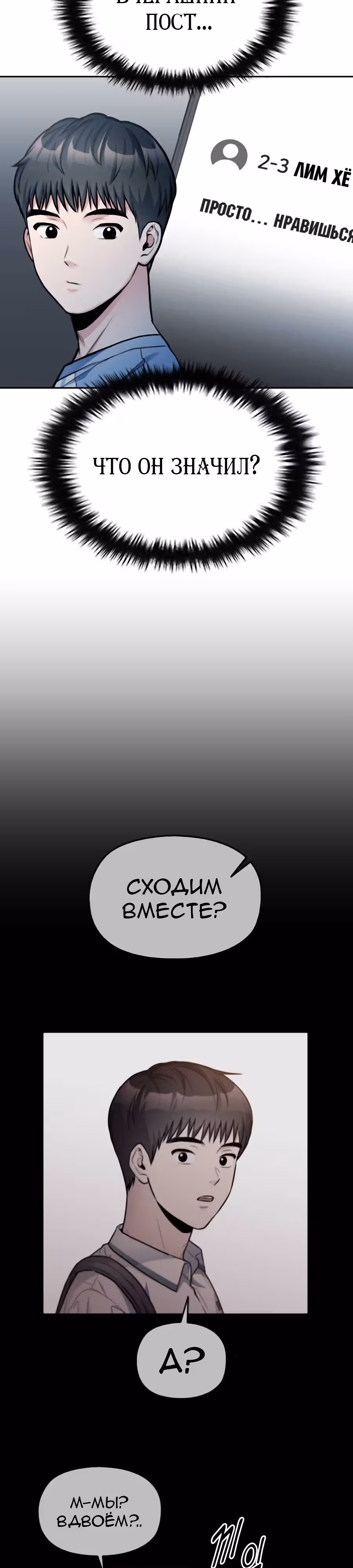 Аноним, я тебя знаю! — Том 1 · Глава 25, страница 47