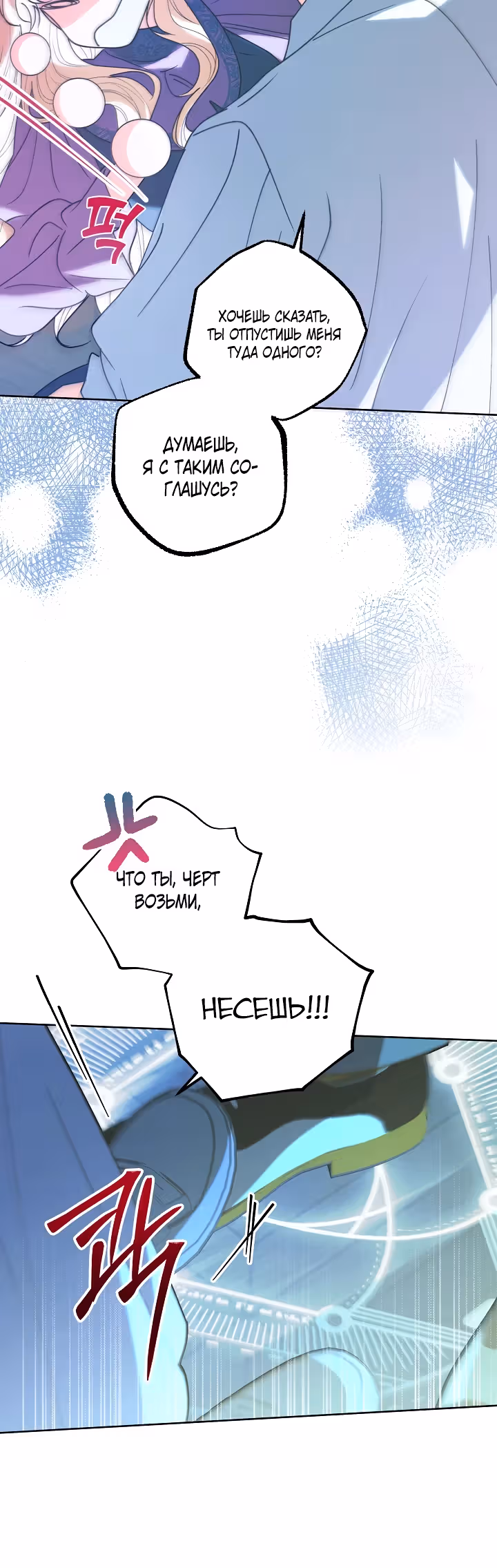 Герцог-монстр принимает меня за свою жену — Том 1 · Глава 21, страница 4