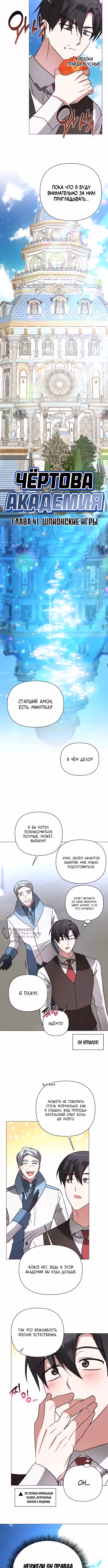 Чёртова академия — Том 1 · Глава 41, страница 2