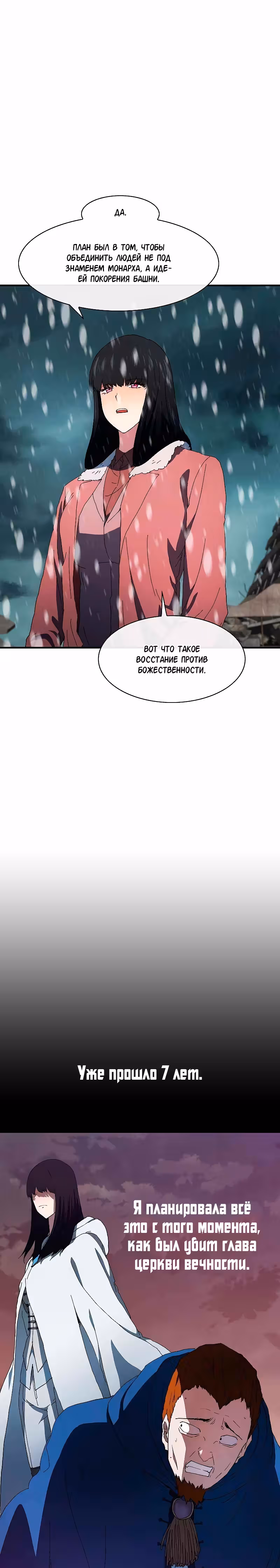 Я нравлюсь Святым созвездиям — Том 1 · Глава 50, страница 8