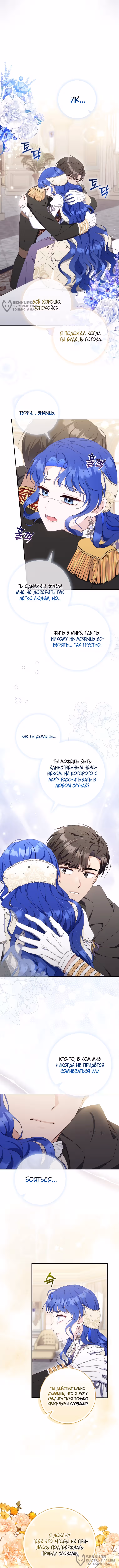 Впервые я стала мамой — Том 1 · Глава 23, страница 12
