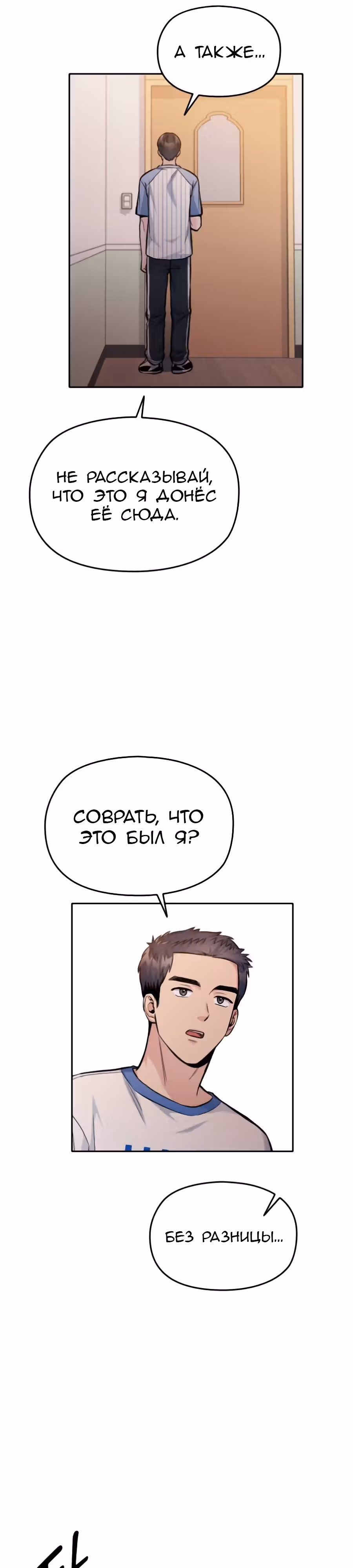 Аноним, я тебя знаю! — Том 1 · Глава 26, страница 47