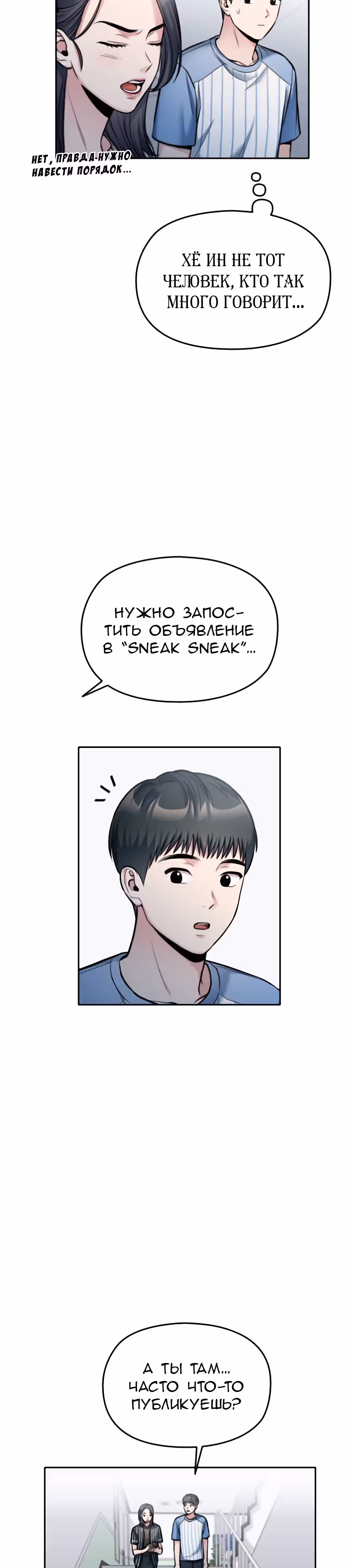 Аноним, я тебя знаю! — Том 1 · Глава 26, страница 6