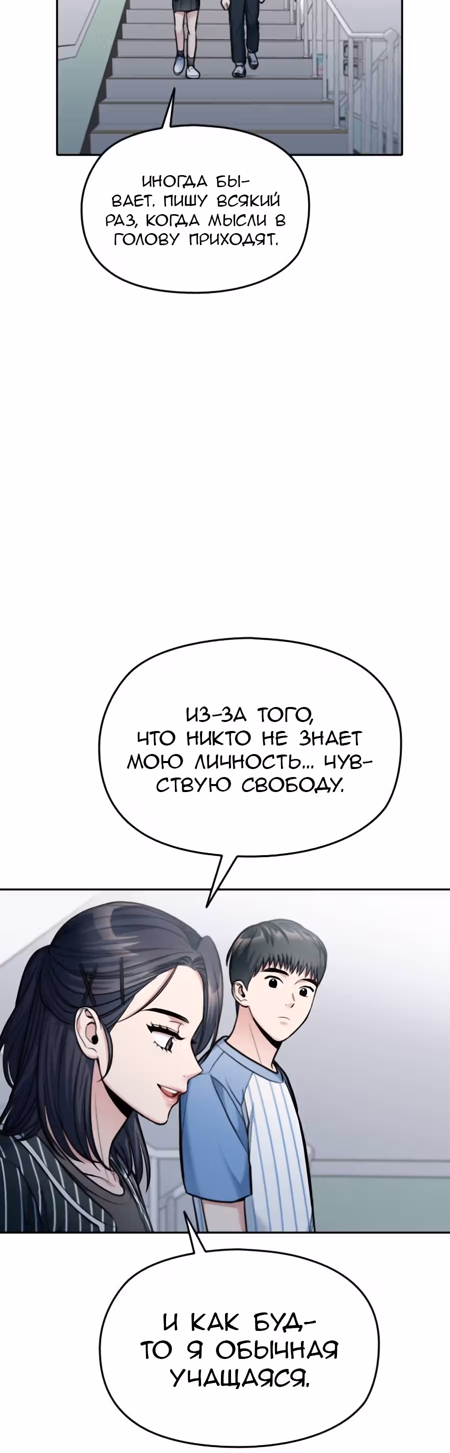 Аноним, я тебя знаю! — Том 1 · Глава 26, страница 7