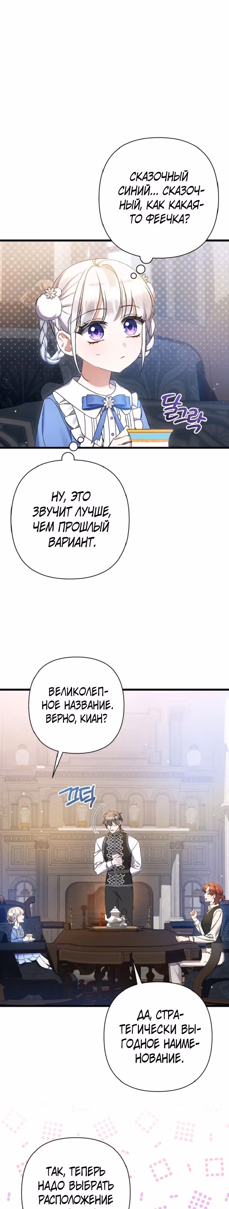 Я просто заботилась о своём больном отце — Том 1 · Глава 26, страница 1