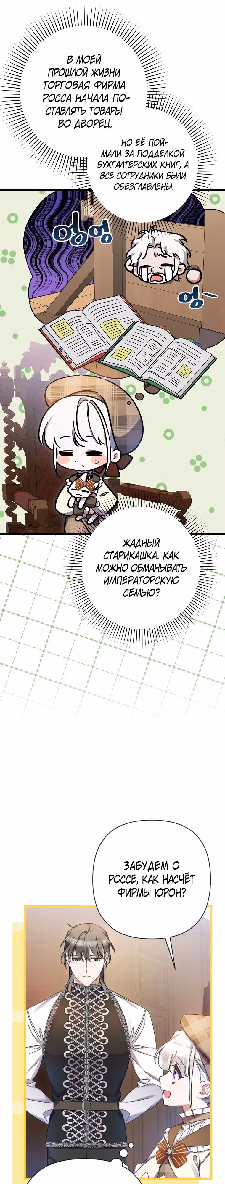 Я просто заботилась о своём больном отце — Том 1 · Глава 26, страница 30
