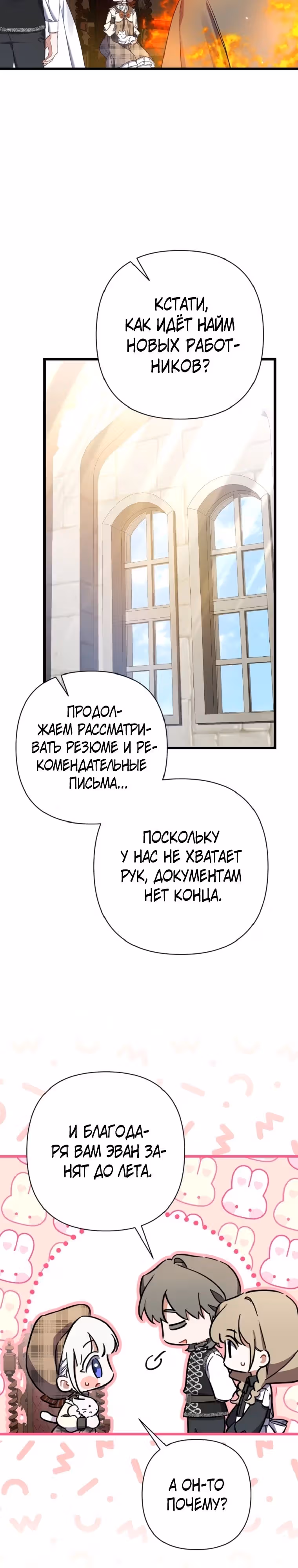 Я просто заботилась о своём больном отце — Том 1 · Глава 26, страница 33