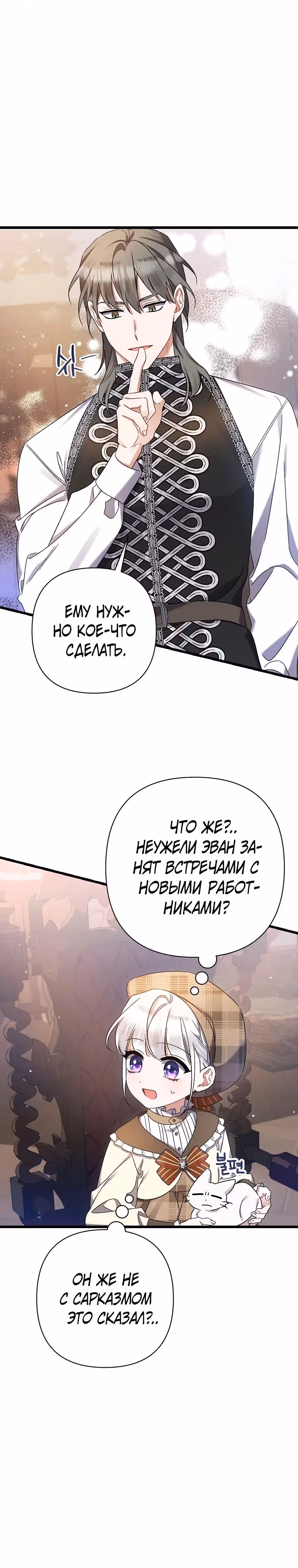 Я просто заботилась о своём больном отце — Том 1 · Глава 26, страница 34