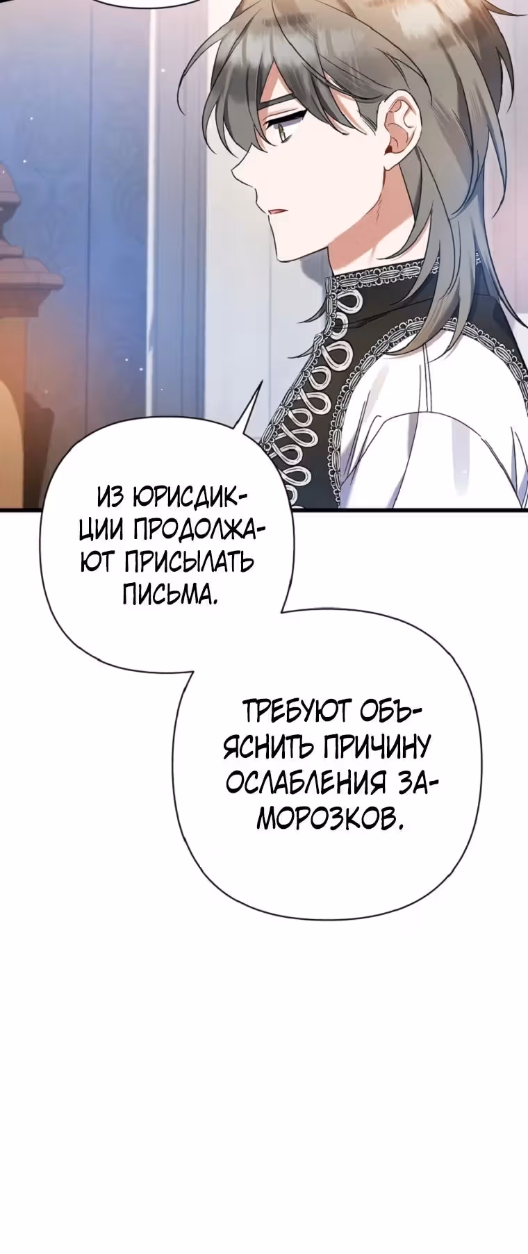 Я просто заботилась о своём больном отце — Том 1 · Глава 26, страница 10