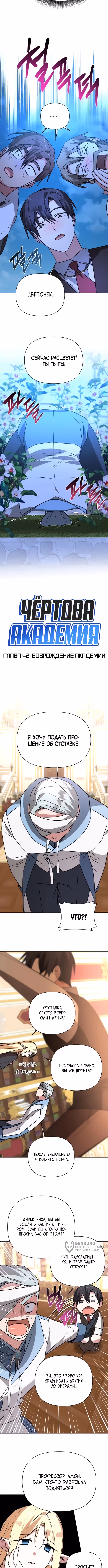 Чёртова академия — Том 1 · Глава 42, страница 5