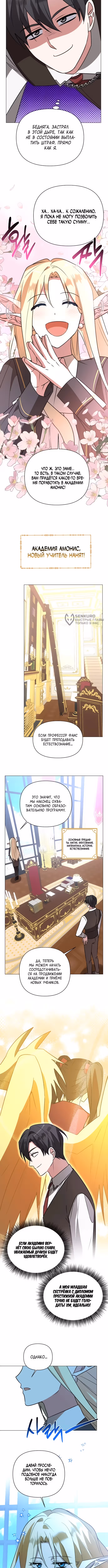 Чёртова академия — Том 1 · Глава 42, страница 7