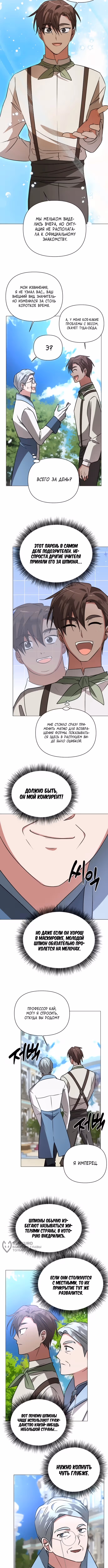 Чёртова академия — Том 1 · Глава 42, страница 9