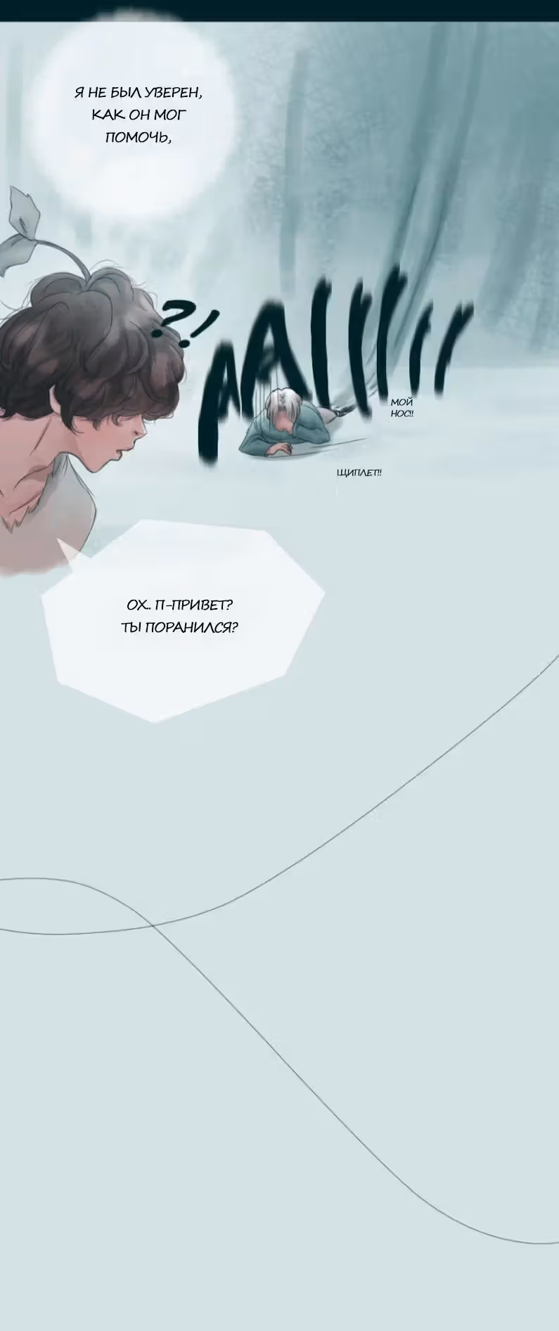 Воплощение — Том 1 · Глава 2, страница 3