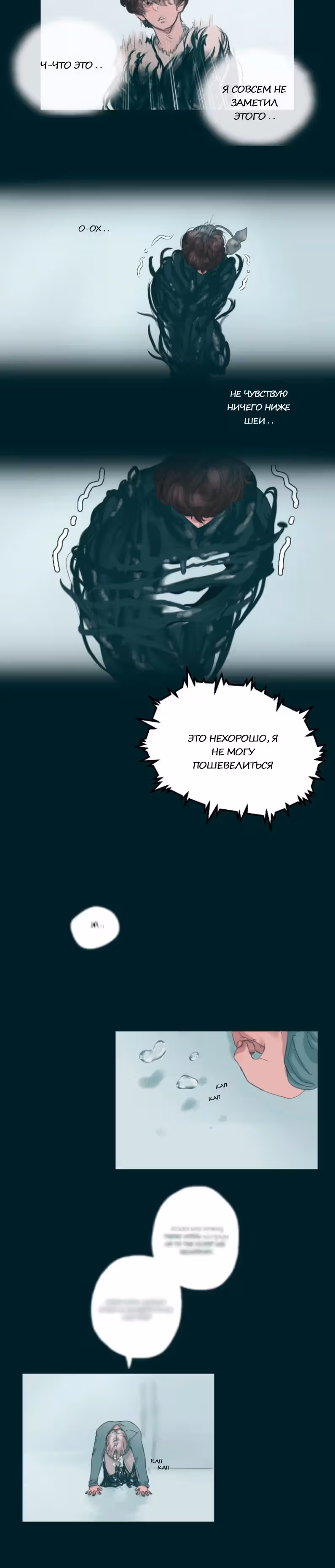 Воплощение — Том 1 · Глава 2, страница 7