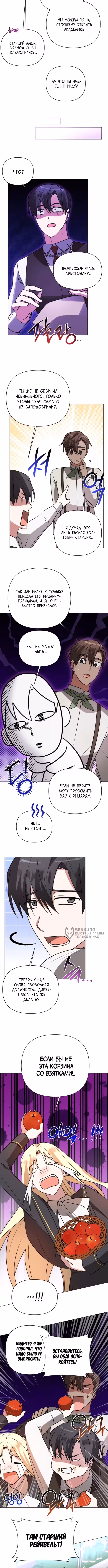 Чёртова академия — Том 1 · Глава 43, страница 6