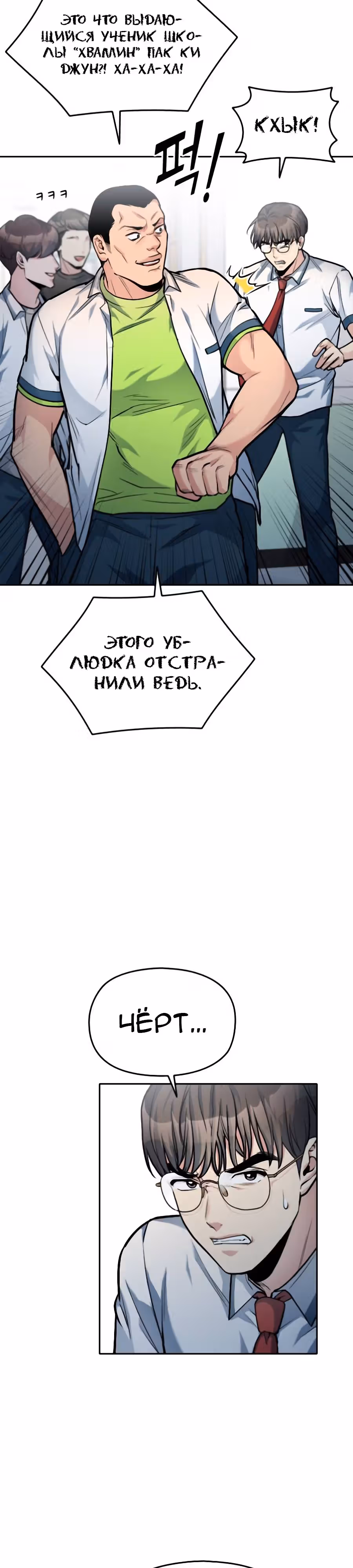 Аноним, я тебя знаю! — Том 1 · Глава 27, страница 4