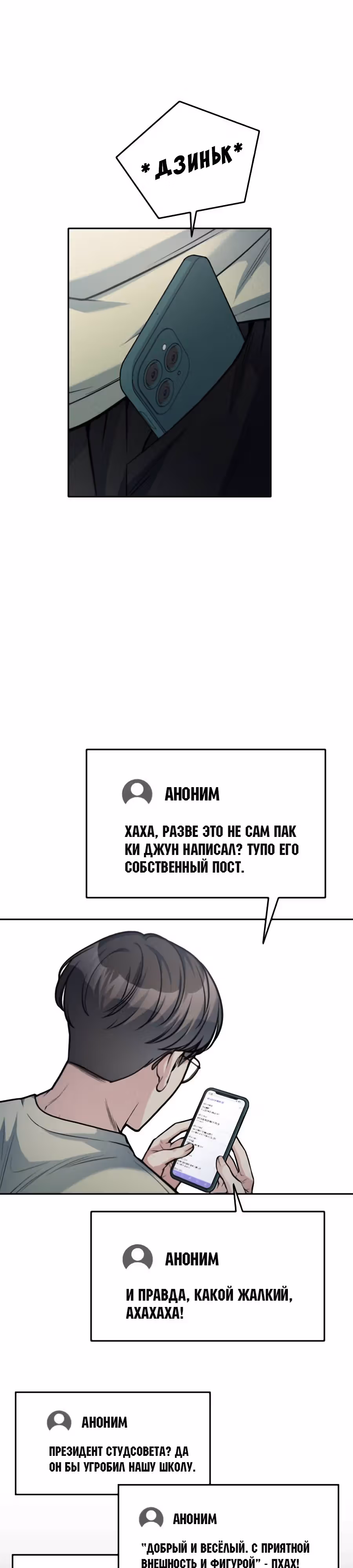 Аноним, я тебя знаю! — Том 1 · Глава 27, страница 39