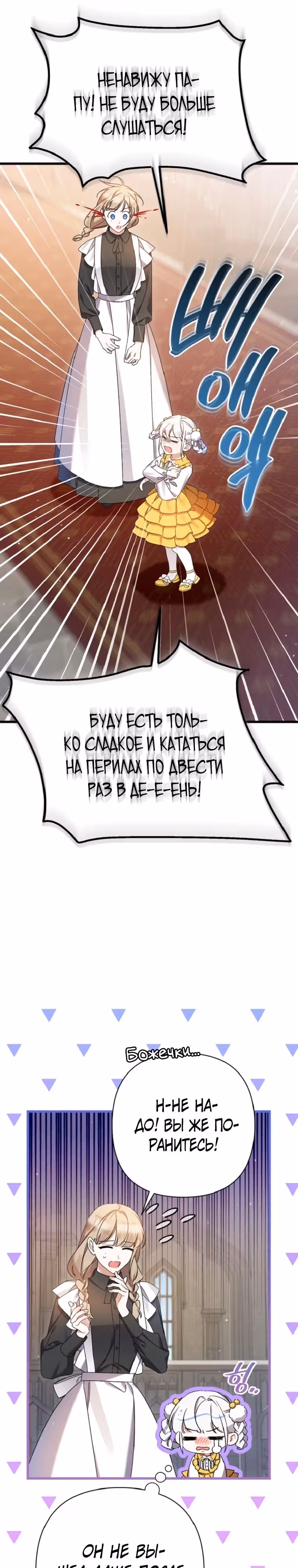 Я просто заботилась о своём больном отце — Том 1 · Глава 25, страница 16