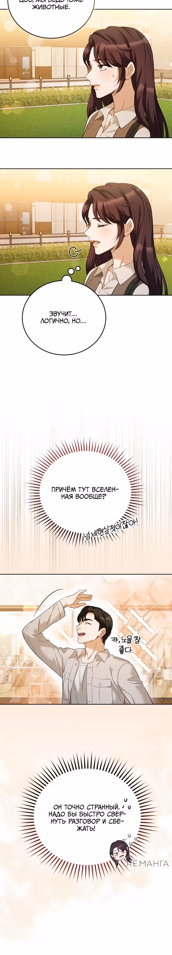 Собачий роман — Том 1 · Глава 2, страница 23