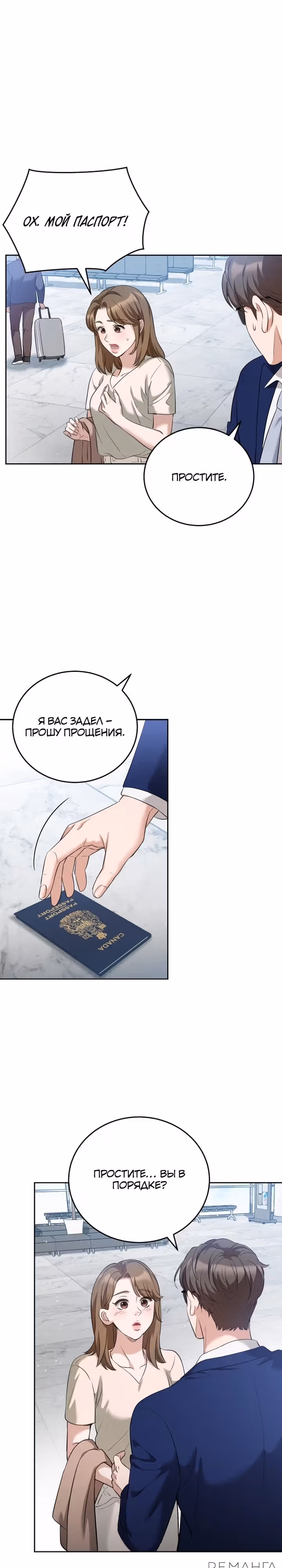 Собачий роман — Том 1 · Глава 2, страница 29