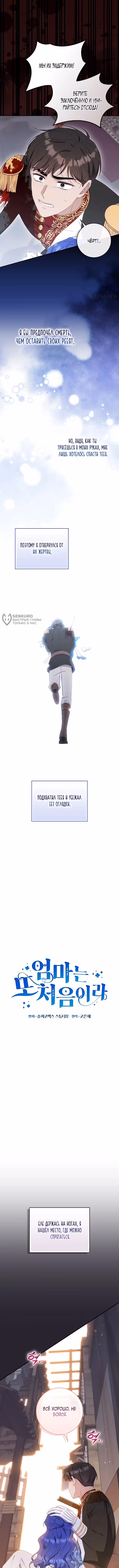 Впервые я стала мамой — Том 1 · Глава 21, страница 7