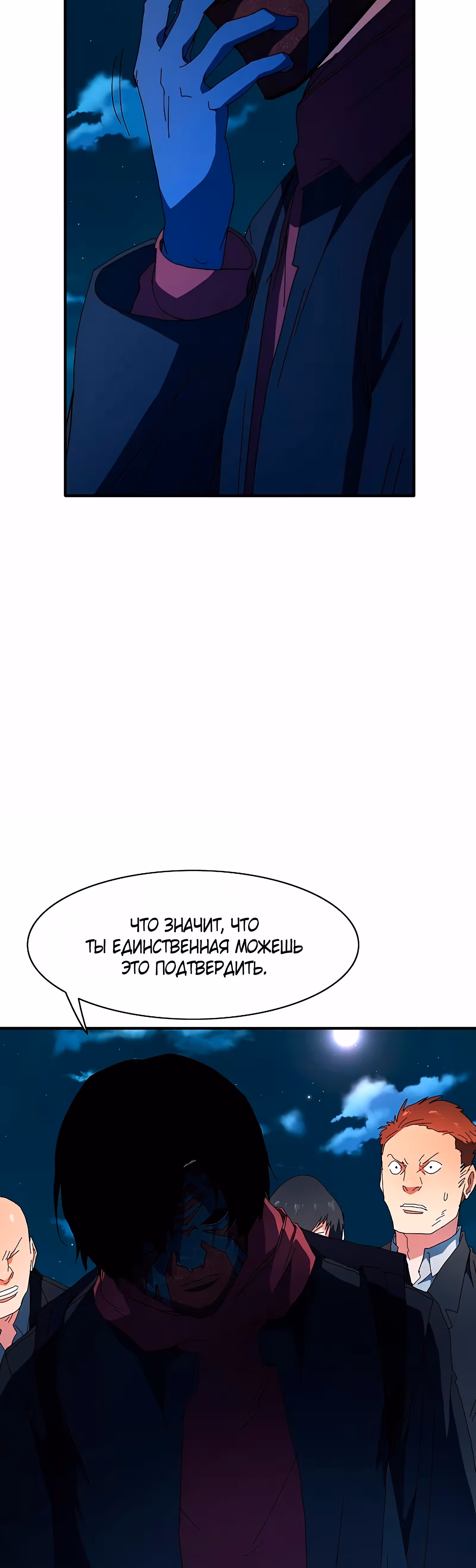 Я нравлюсь Святым созвездиям — Том 1 · Глава 51, страница 8
