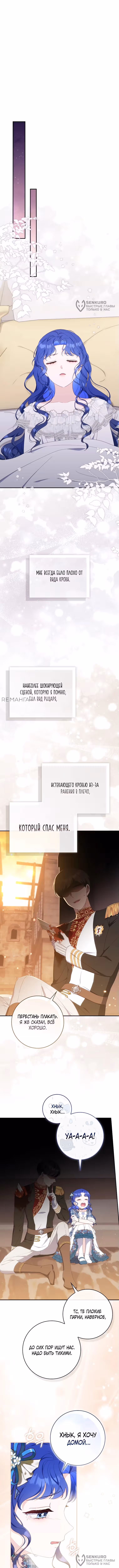 Впервые я стала мамой — Том 1 · Глава 20, страница 8