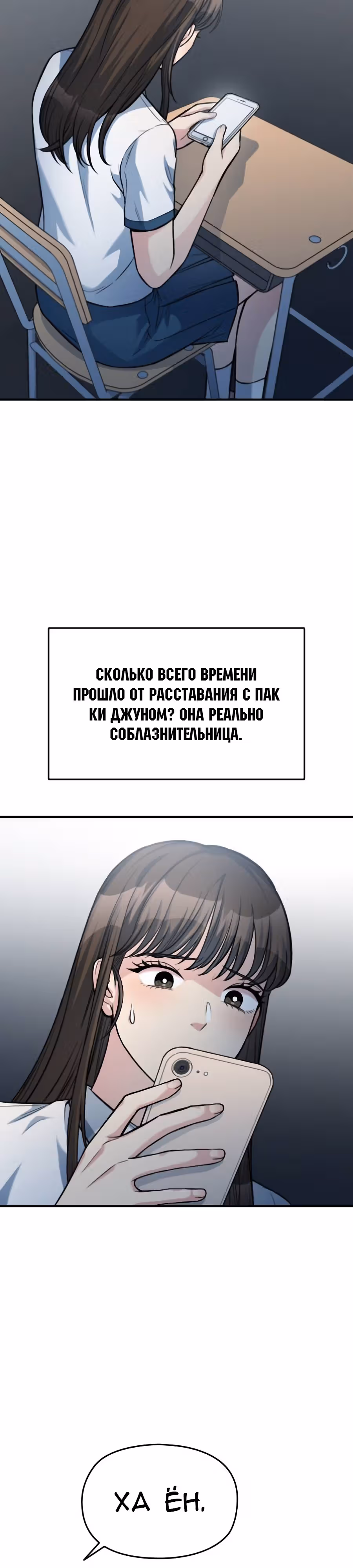 Аноним, я тебя знаю! — Том 1 · Глава 28, страница 12