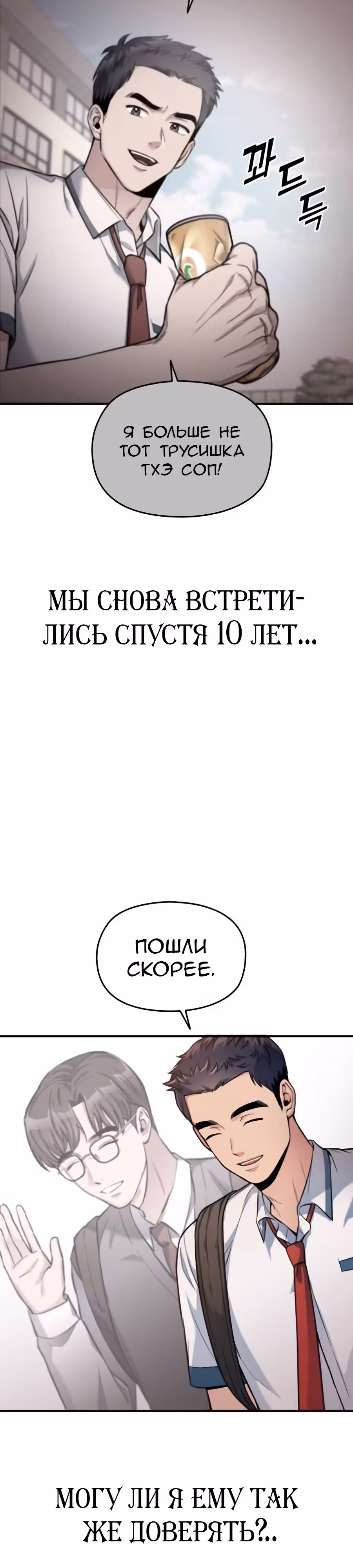 Аноним, я тебя знаю! — Том 1 · Глава 28, страница 16