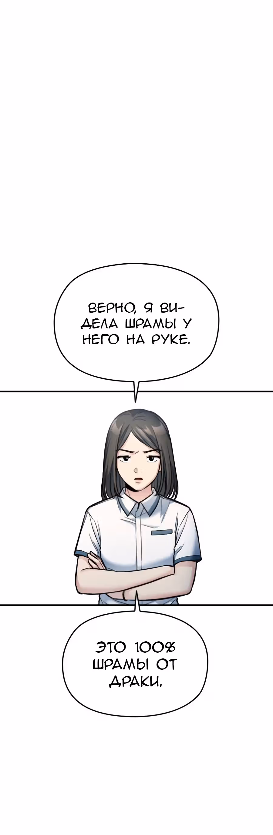 Аноним, я тебя знаю! — Том 1 · Глава 28, страница 27