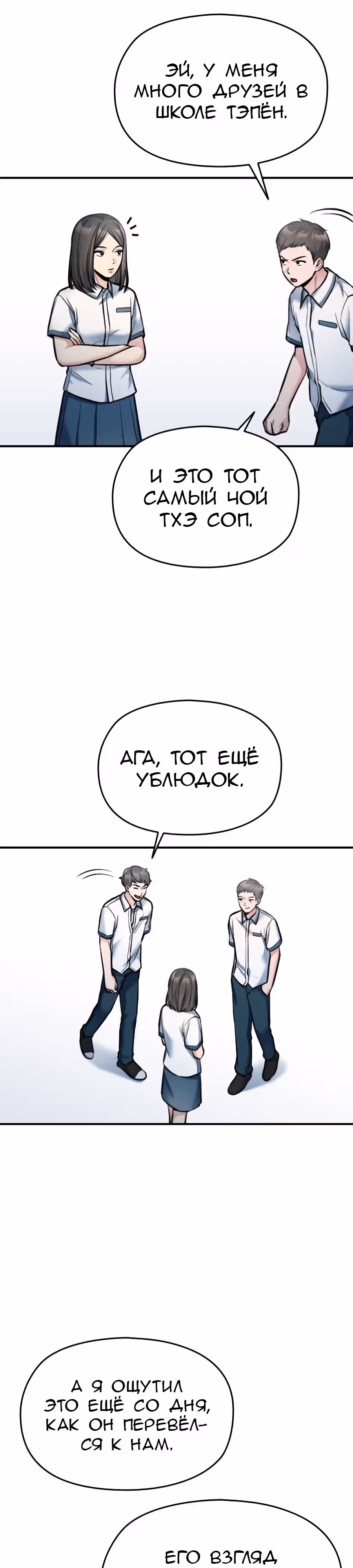 Аноним, я тебя знаю! — Том 1 · Глава 28, страница 28