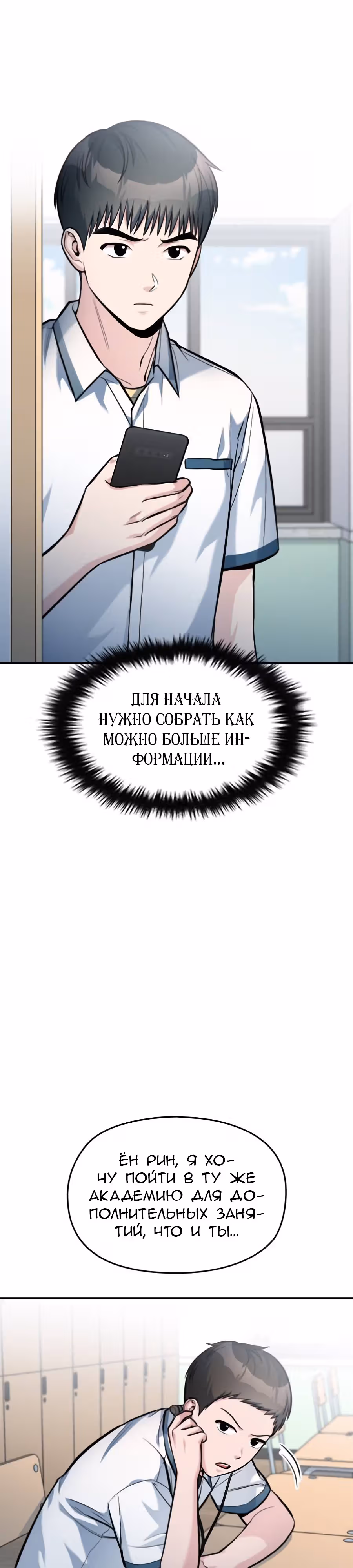 Аноним, я тебя знаю! — Том 1 · Глава 28, страница 32