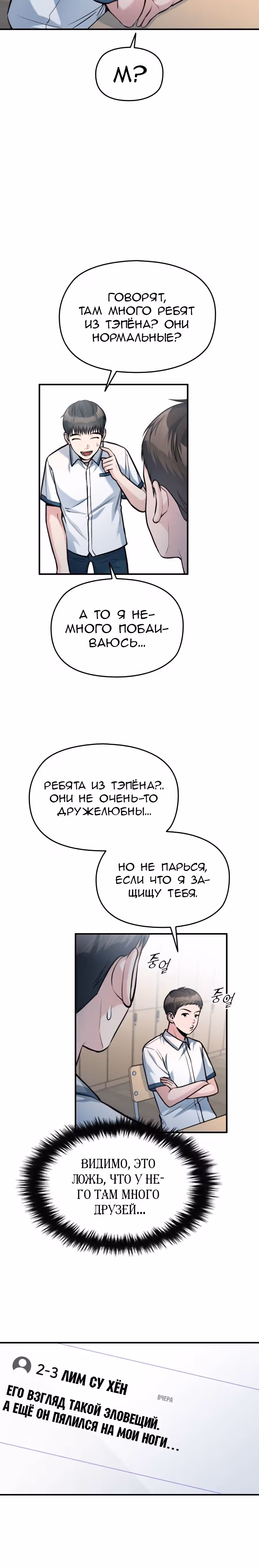 Аноним, я тебя знаю! — Том 1 · Глава 28, страница 33