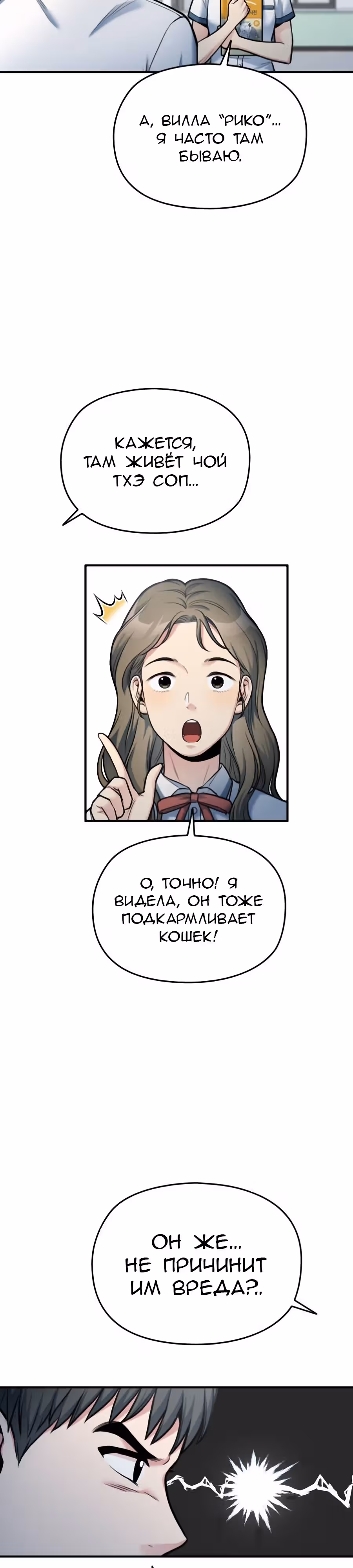Аноним, я тебя знаю! — Том 1 · Глава 28, страница 39