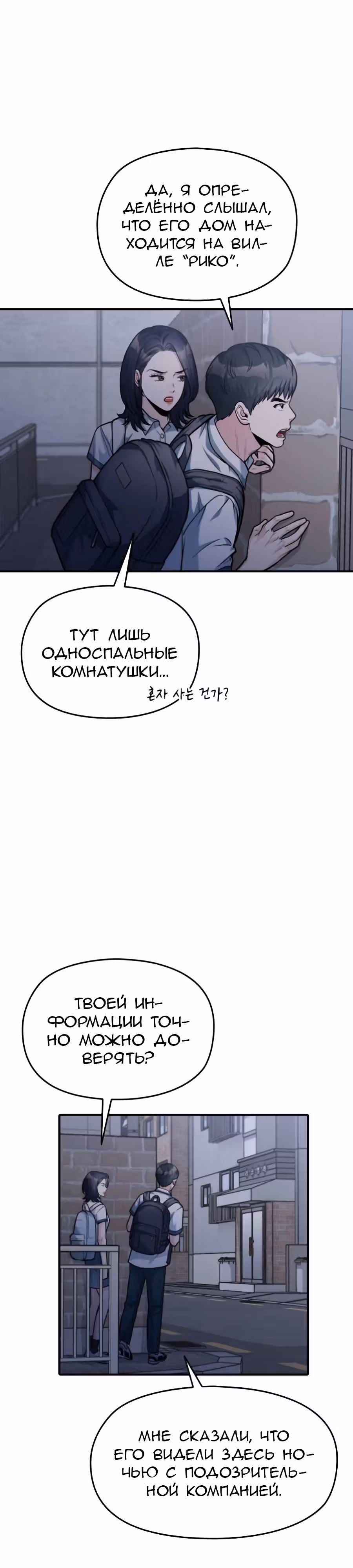 Аноним, я тебя знаю! — Том 1 · Глава 28, страница 50